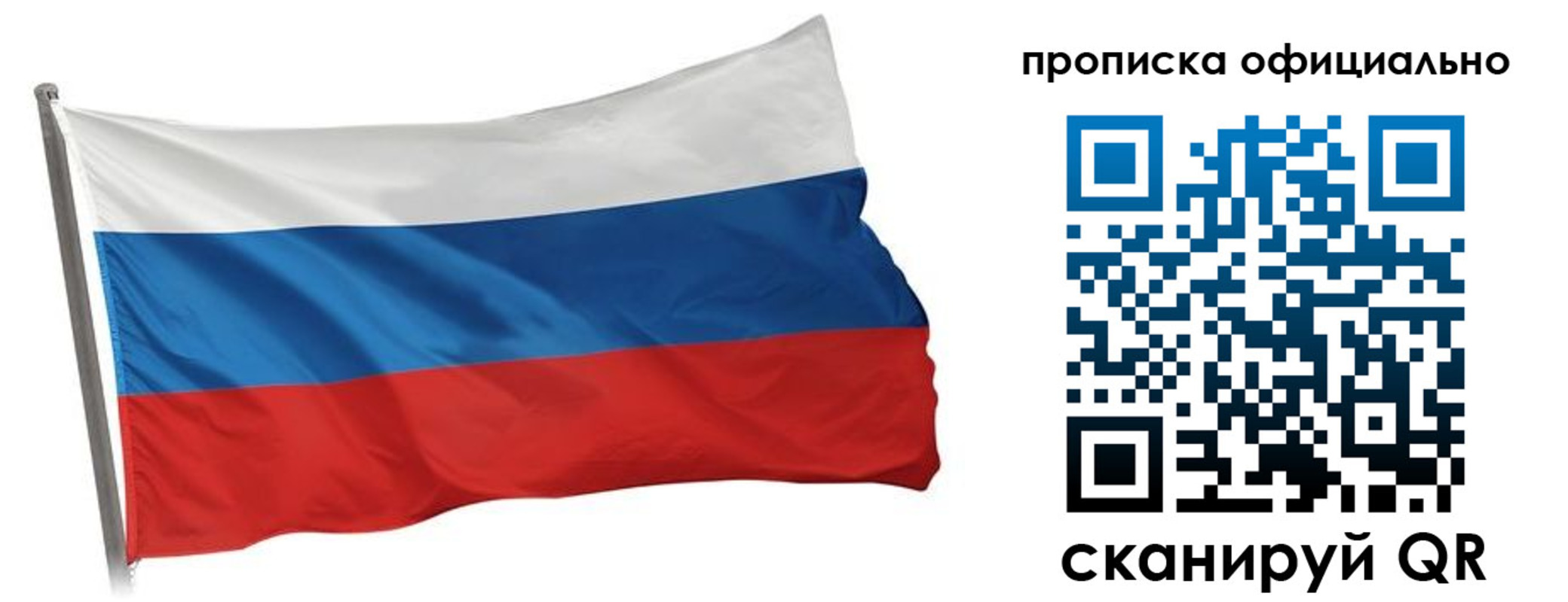 прописка для работы в Абазе