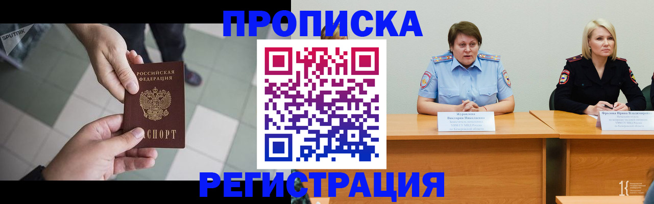 прописка штамп в Абазе