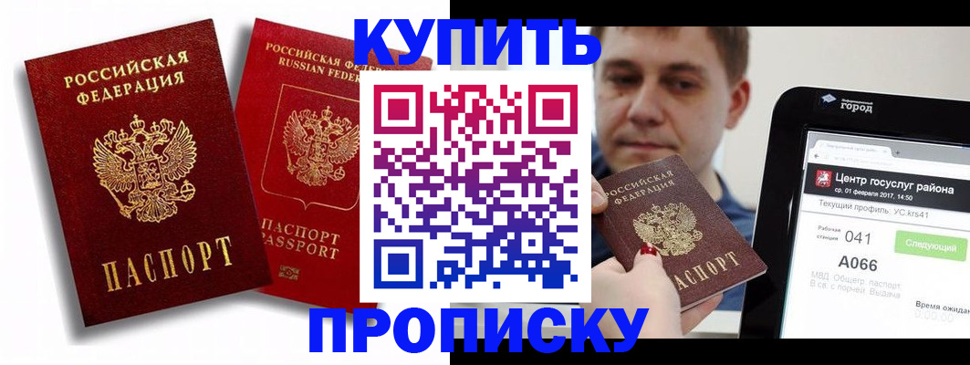 прописка регистрация в Абазе
