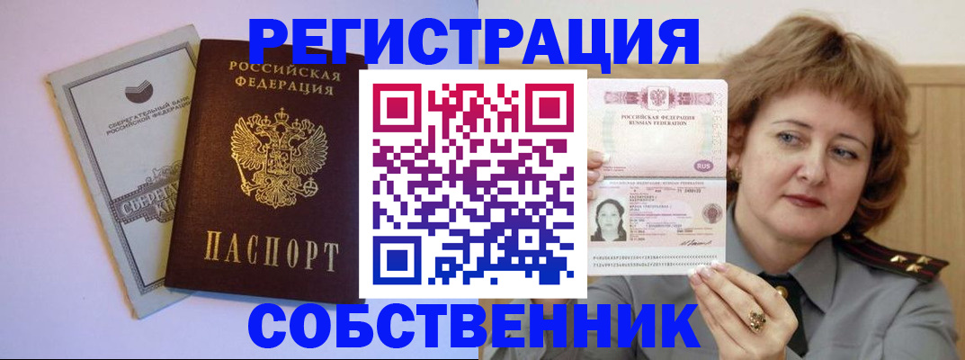временная регистрация для всех в Абазе