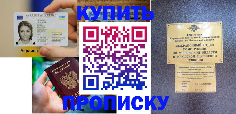 прописка законно в Абазе