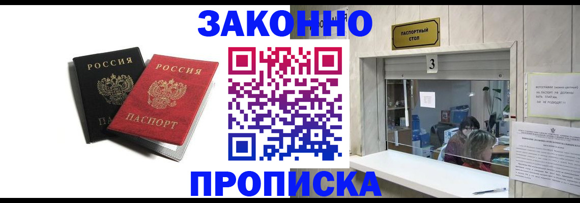 временная регистрация законно в Абазе