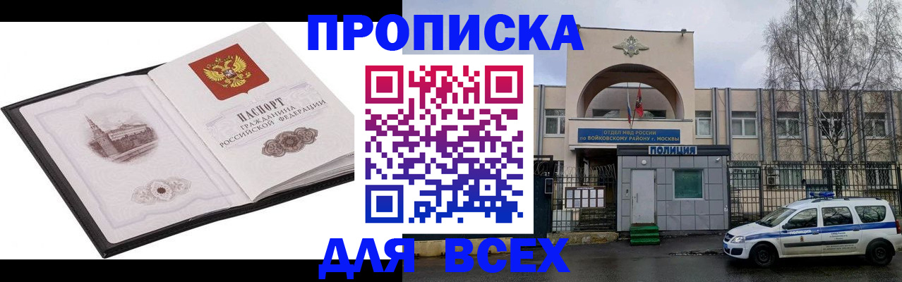 купить прописку в Абазе